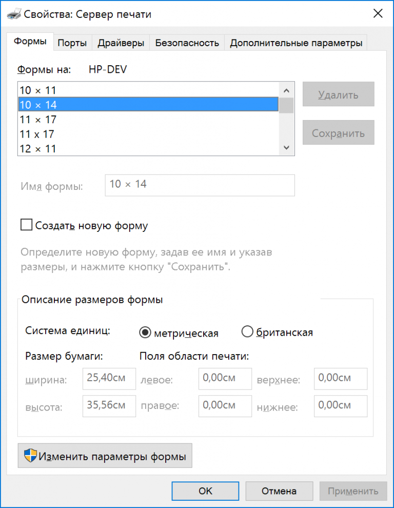 Отмена формы 2. Свойства сервера печати. Формы сервера печати. Пользовательские Размеры. Свойства сервер печати для а 4.