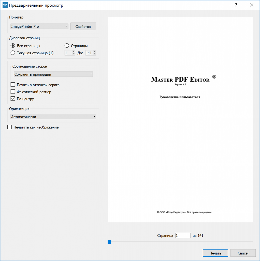 Print-preview_ru | Code Industry