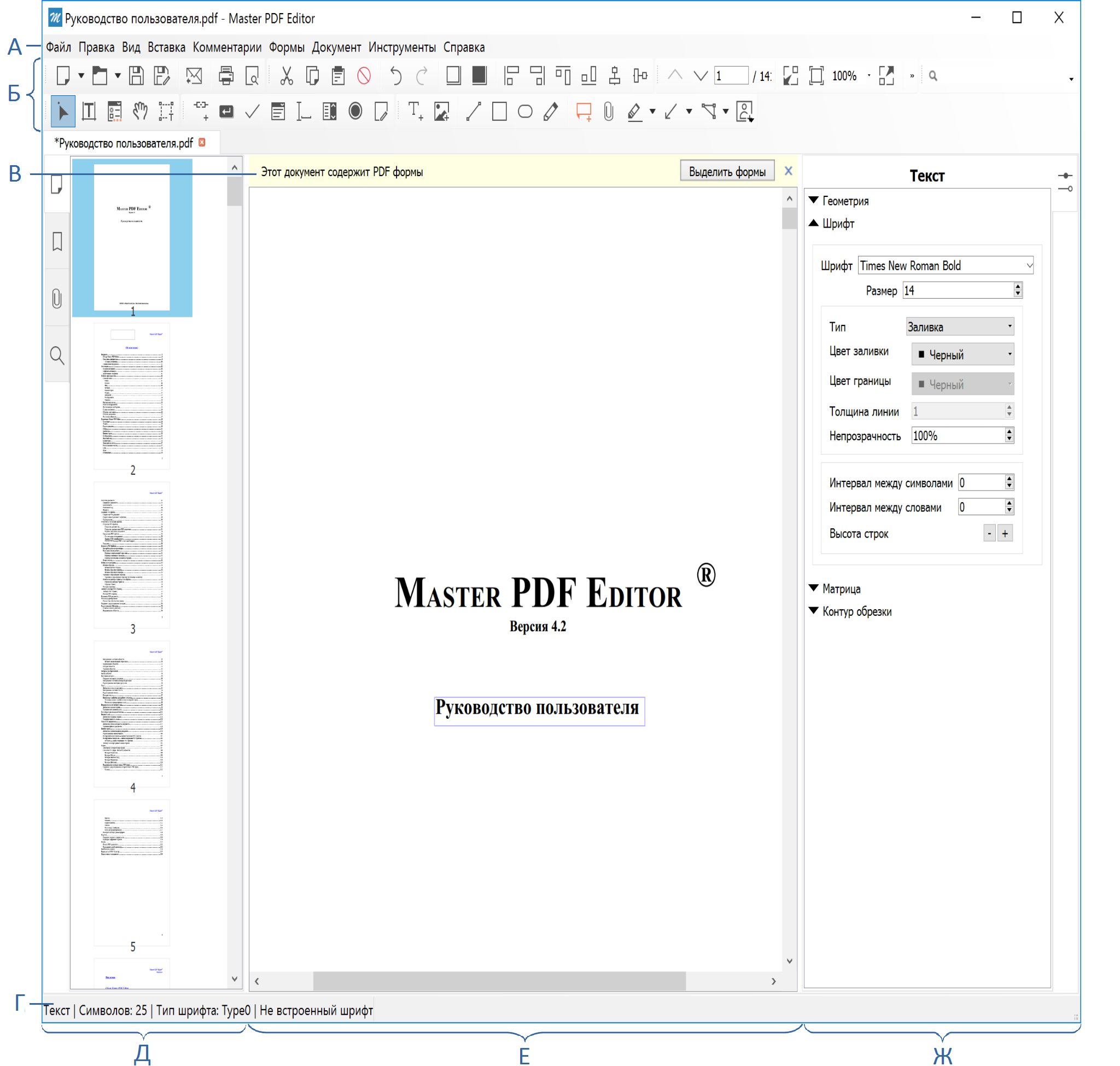 Инструкция на русском pdf. Master pdf Editor. Встроенный шрифт. Шаблон для пдф документа. Interwrite Workspace панель инструментов.