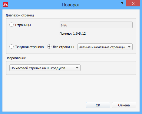 Повернуть браузер. Поворот страницы в pdf. Как повернуть пдф файл на 90 градусов. Как в пдф повернуть страницу на 90 градусов. Как пдф развернуть на 180 градусов.