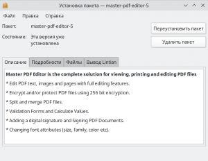 Установка Master PDF Editor в Linux | Code Industry
