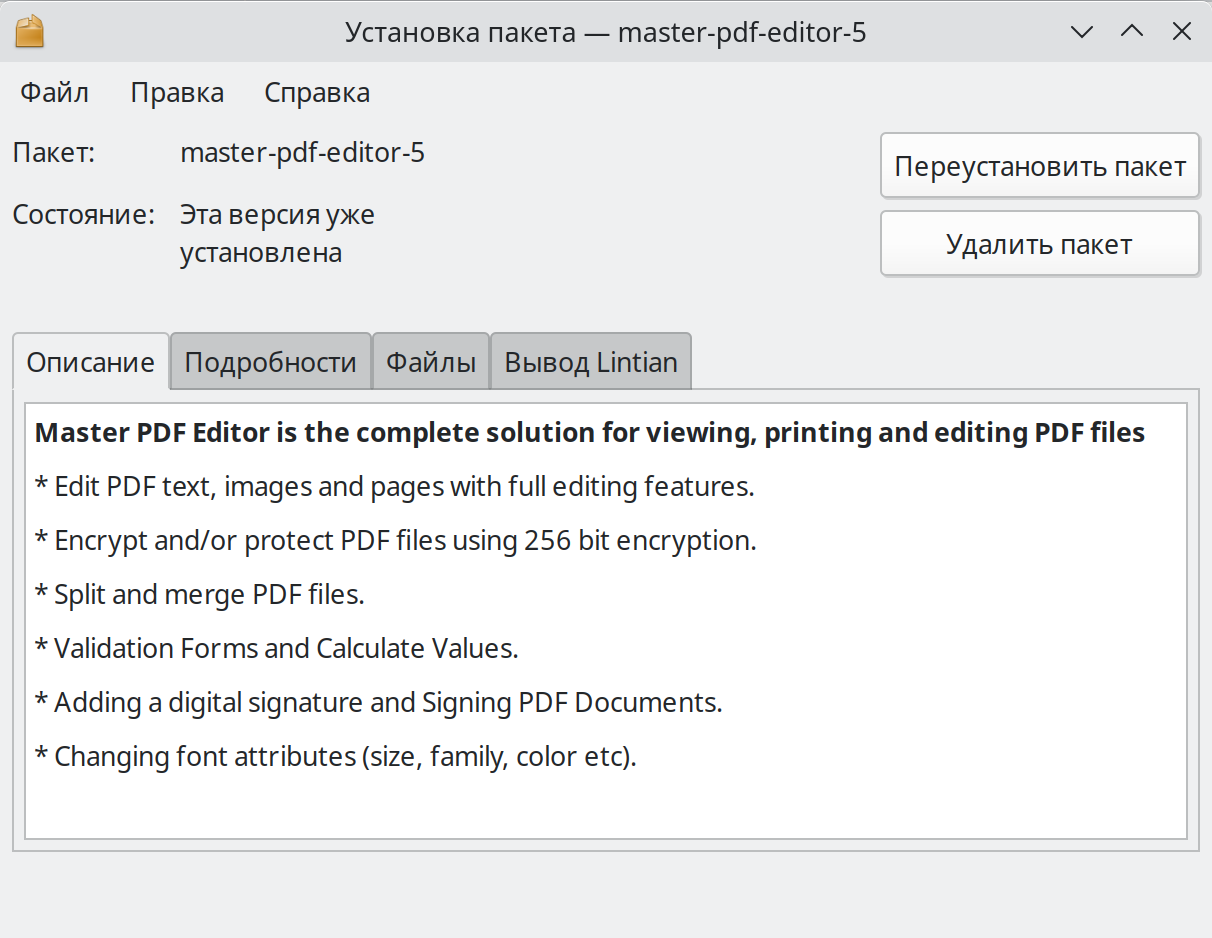 Пример установки Master PDF Editor в Gdebi