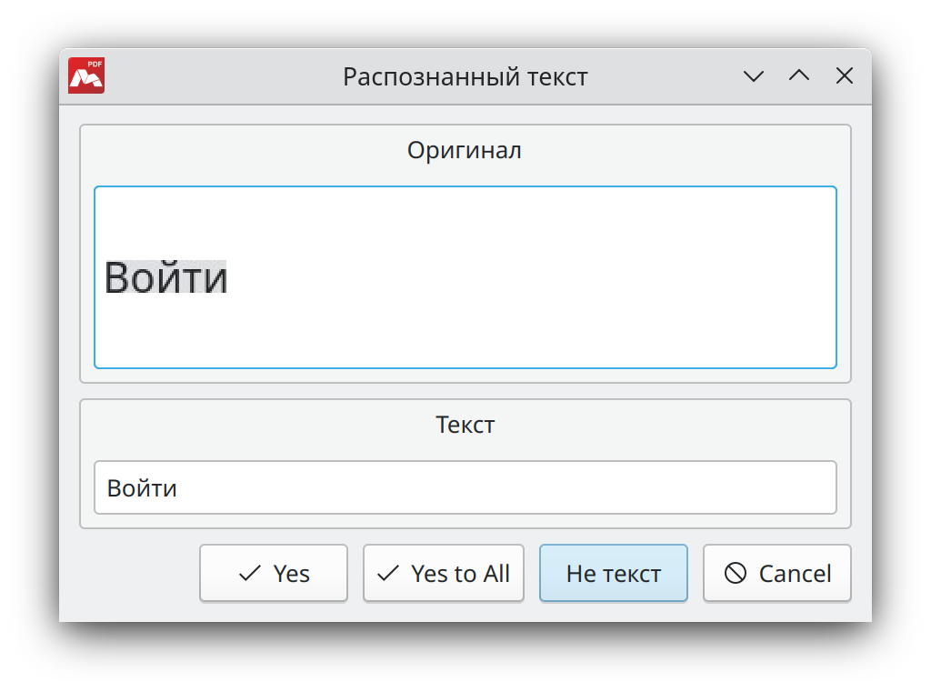 Распознать текст с картинки в пдф