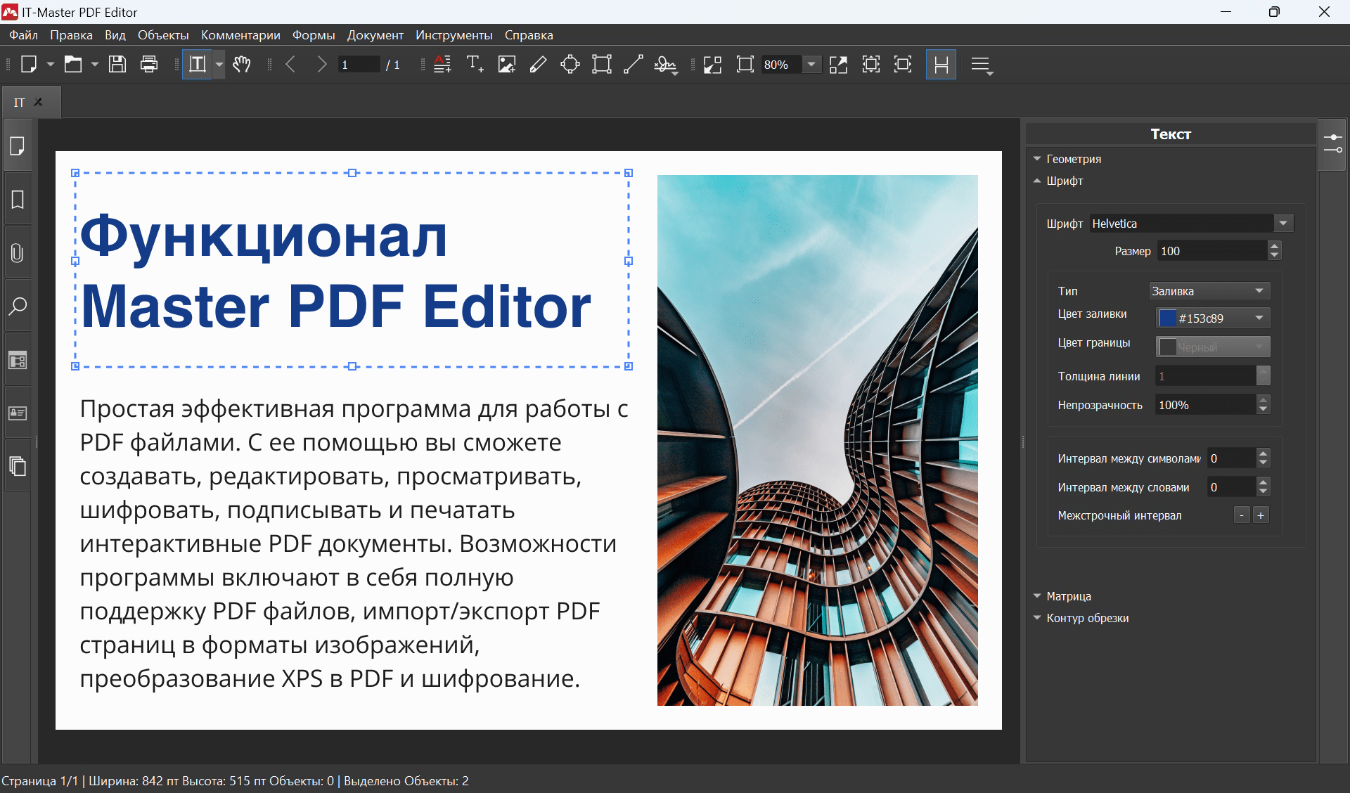 Master PDF Editor для Linux