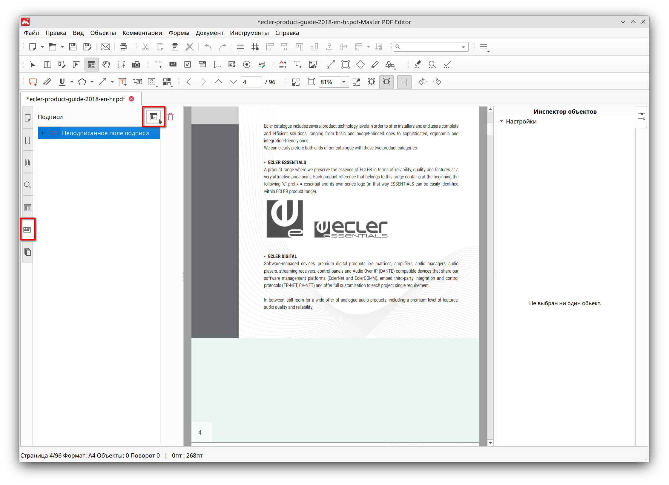 Вкладка Подписи в Master PDF Editor