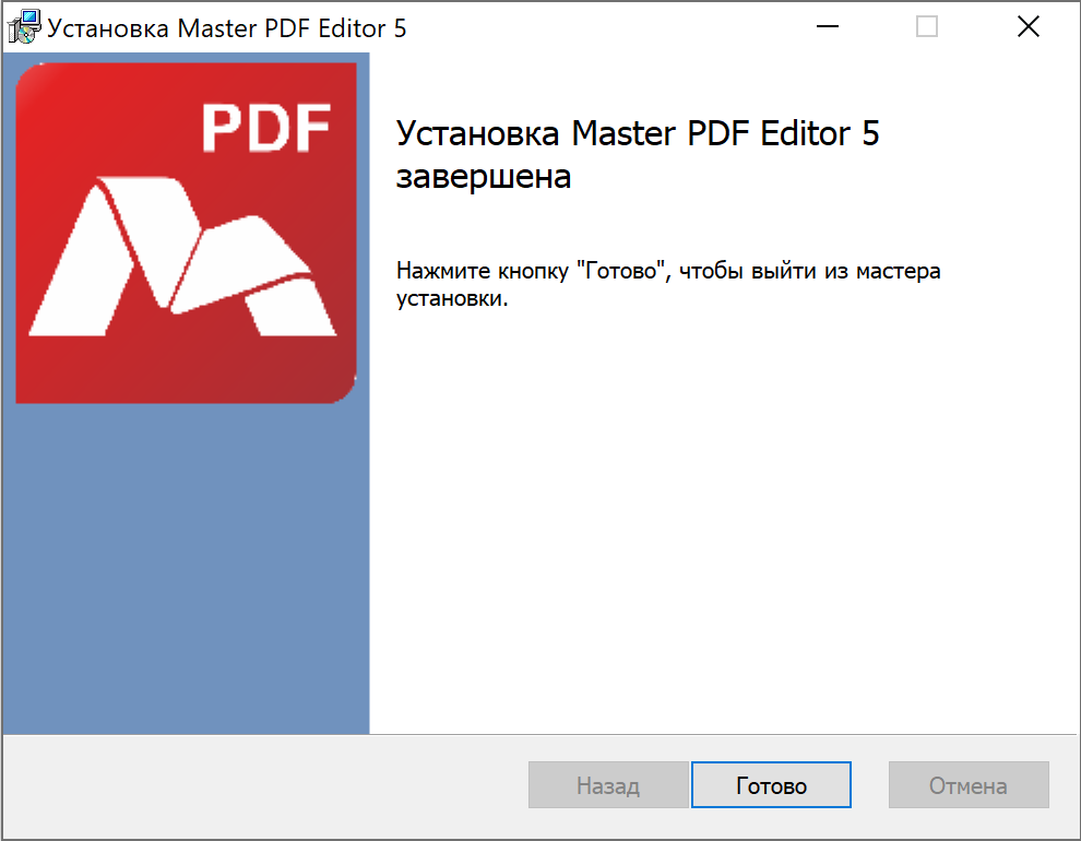 Завершение установки Master PDF Editor