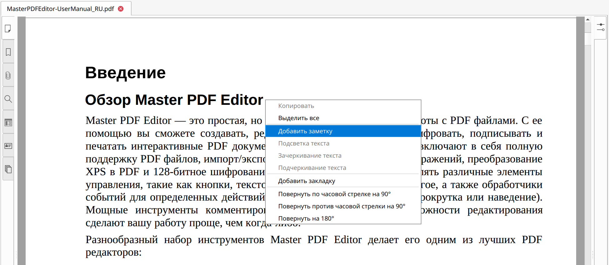 Контекстное меню в Master PDF Editor