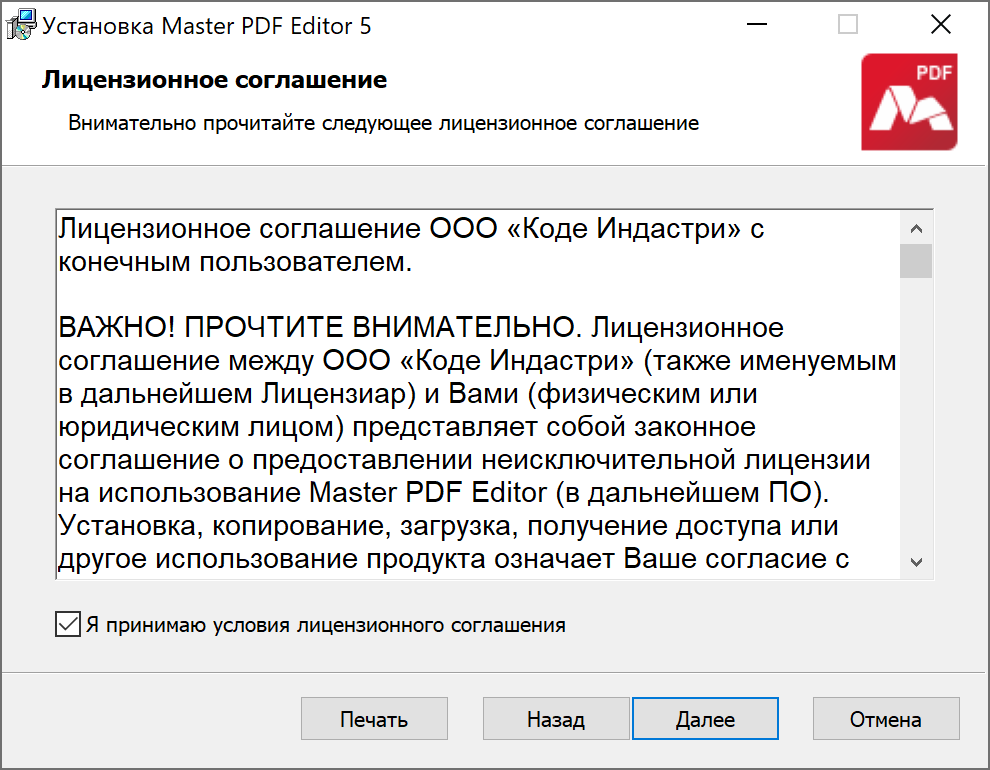Окно установки Master PDF Editor