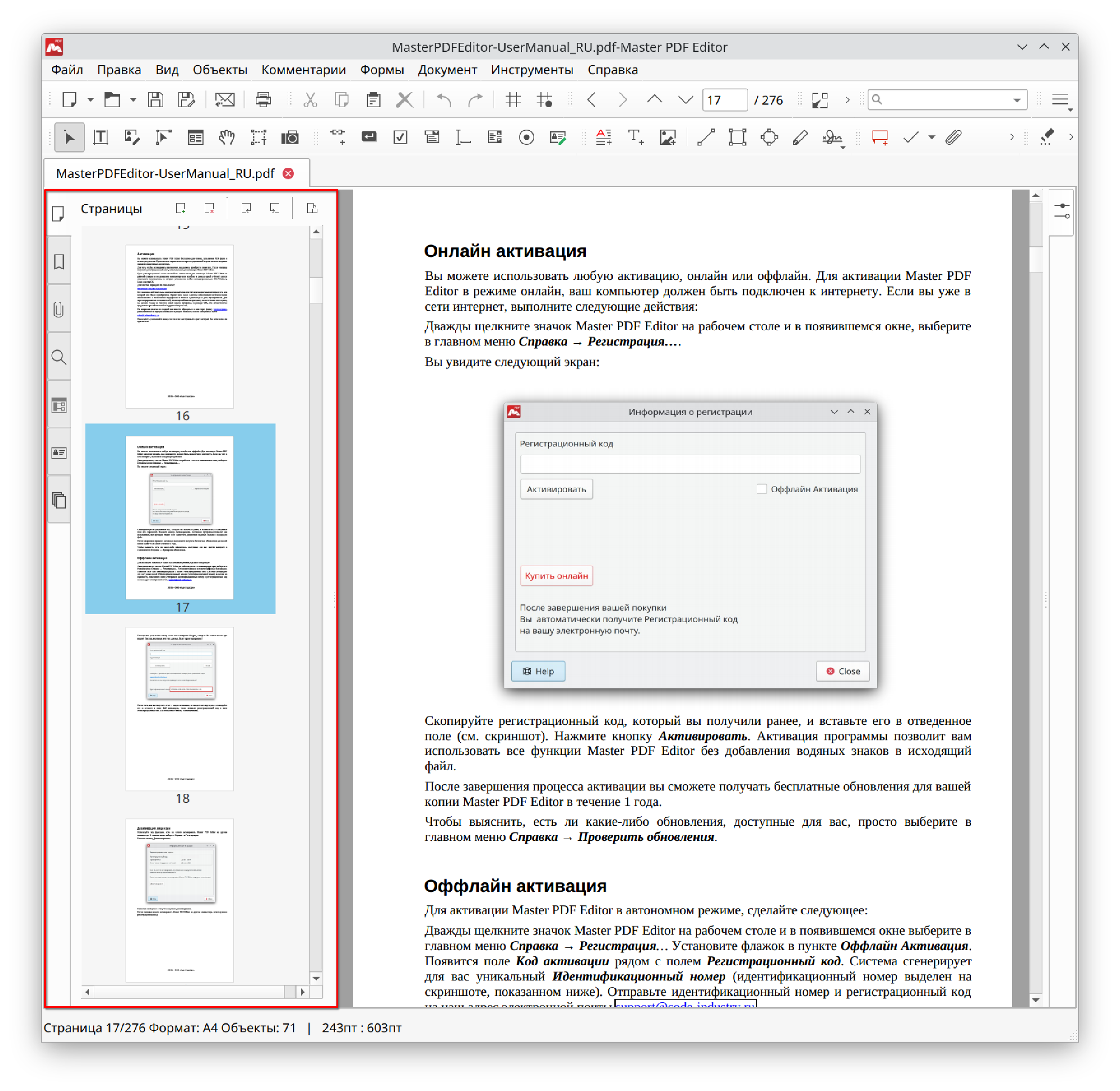 Панель навигации в Master PDF Editor