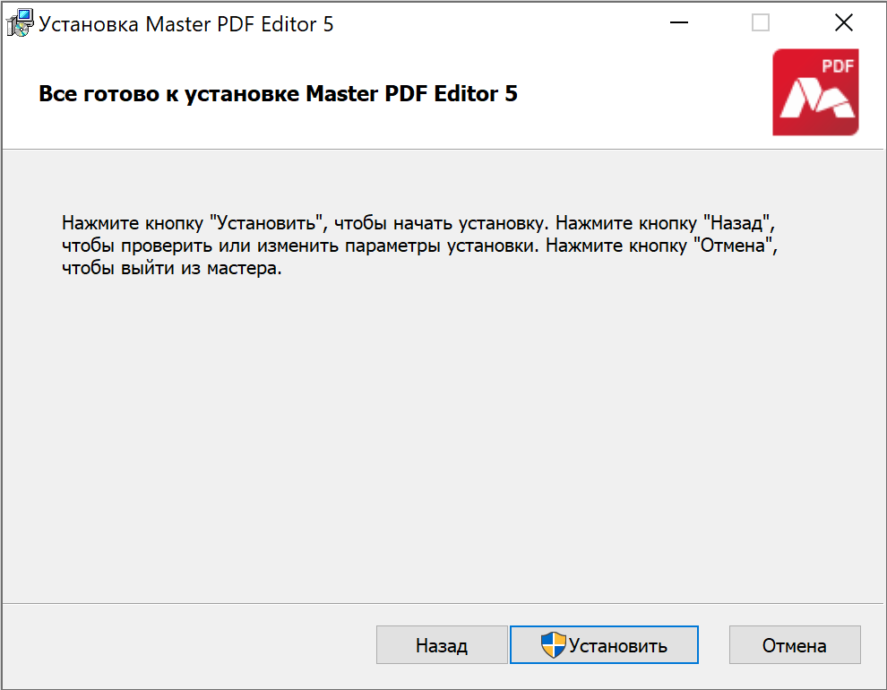 Установка Master PDF Editor 5