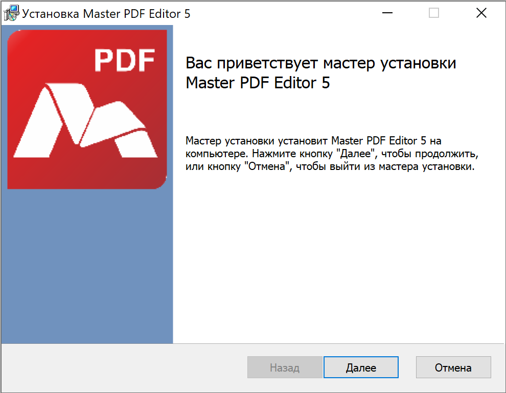 Установка Master PDF Editor в Windows