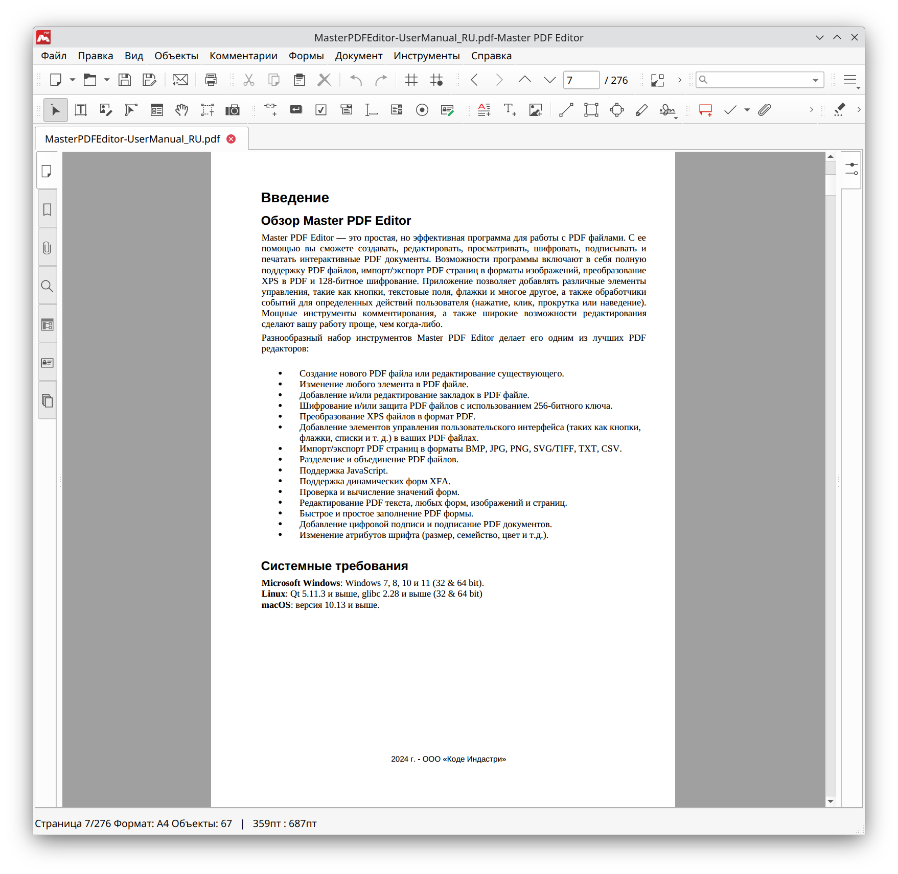 Область документа в Master PDF Editor