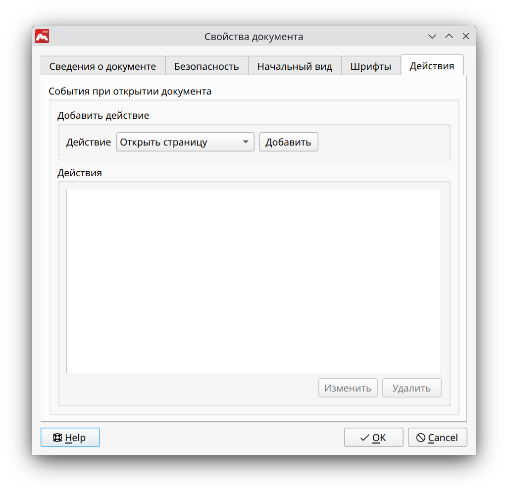 Добавление действий в документ с помощью Master PDF Editor