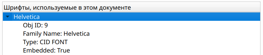Информация о шрифте в Master PDF Editor