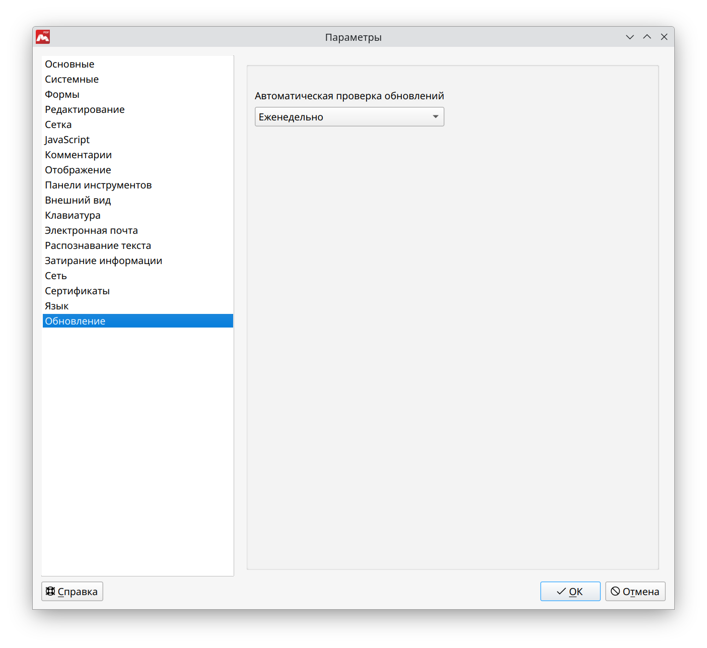 Параметры раздела Обновление в Master PDF Editor