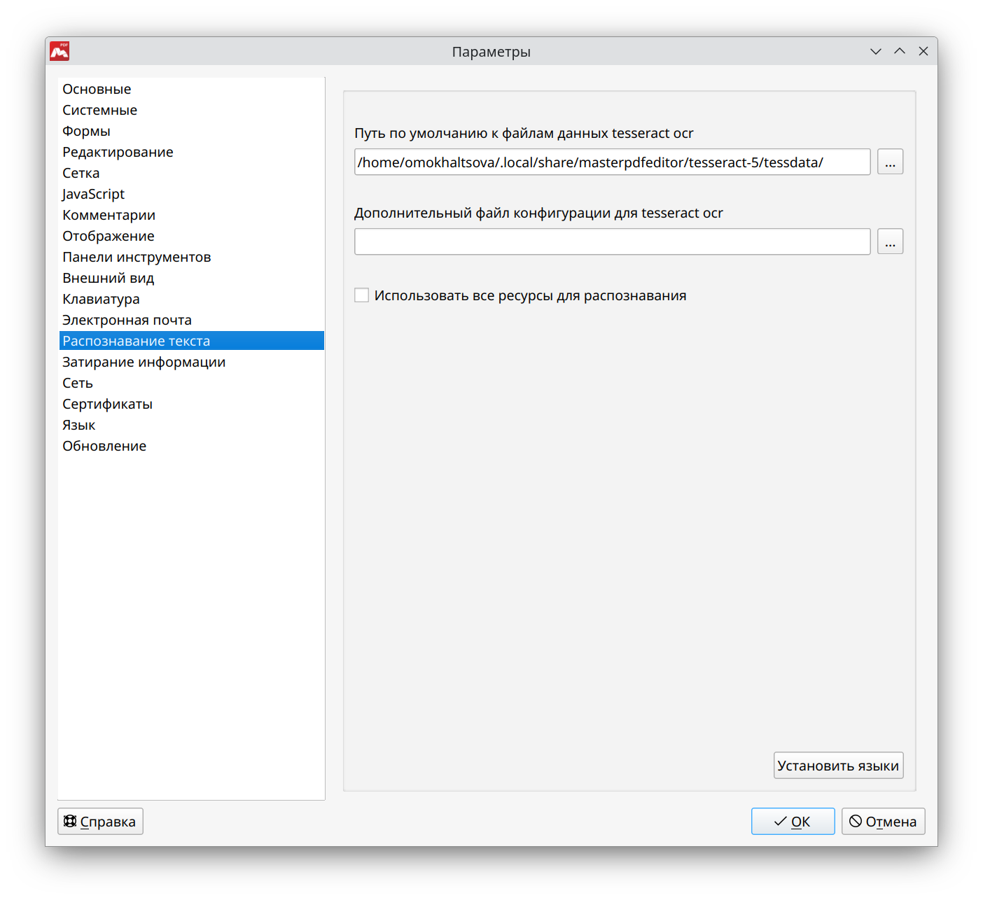 Параметры раздела Распознавание текста в Master PDF Editor