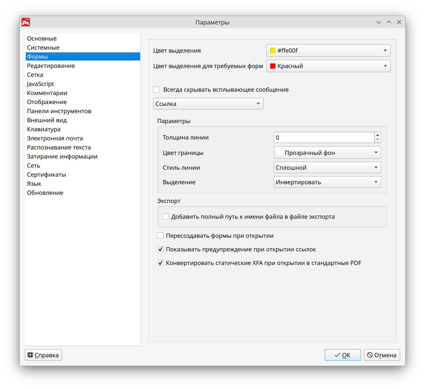 Параметры раздела Формы в Master PDF Editor