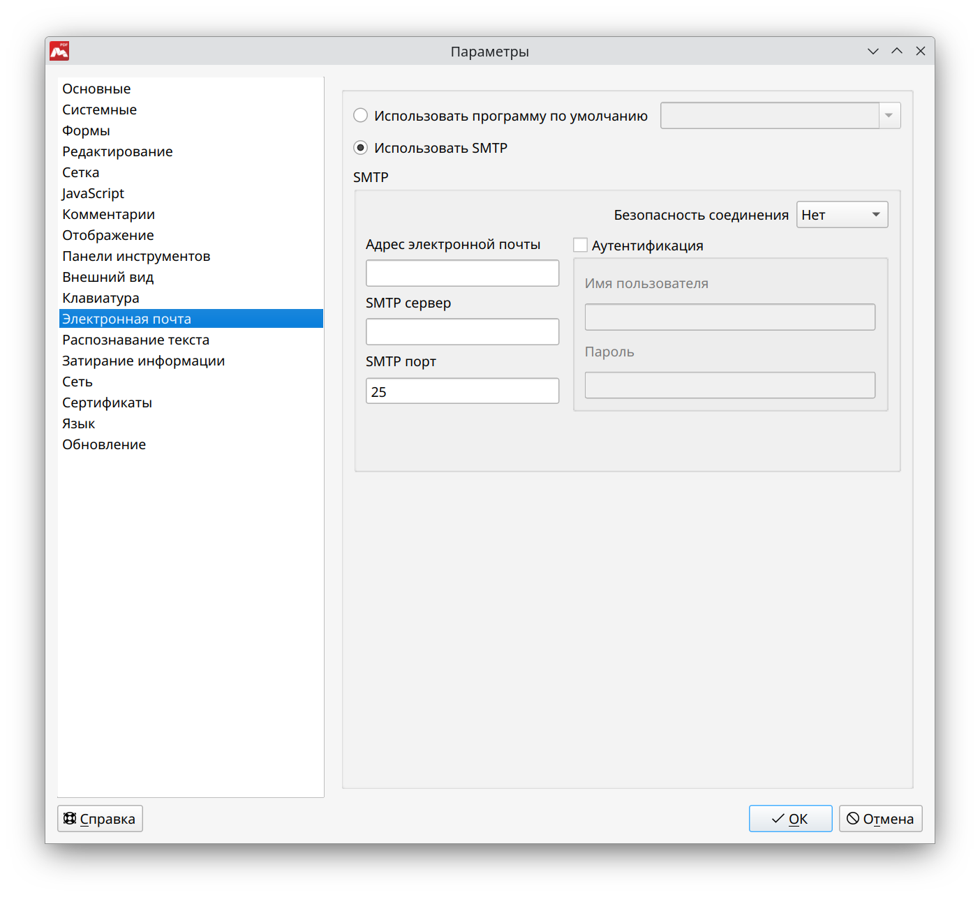 Параметры раздела Электронная почта в Master PDF Editor