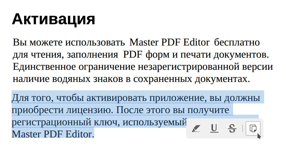 Копирование текста в Master PDF Editor