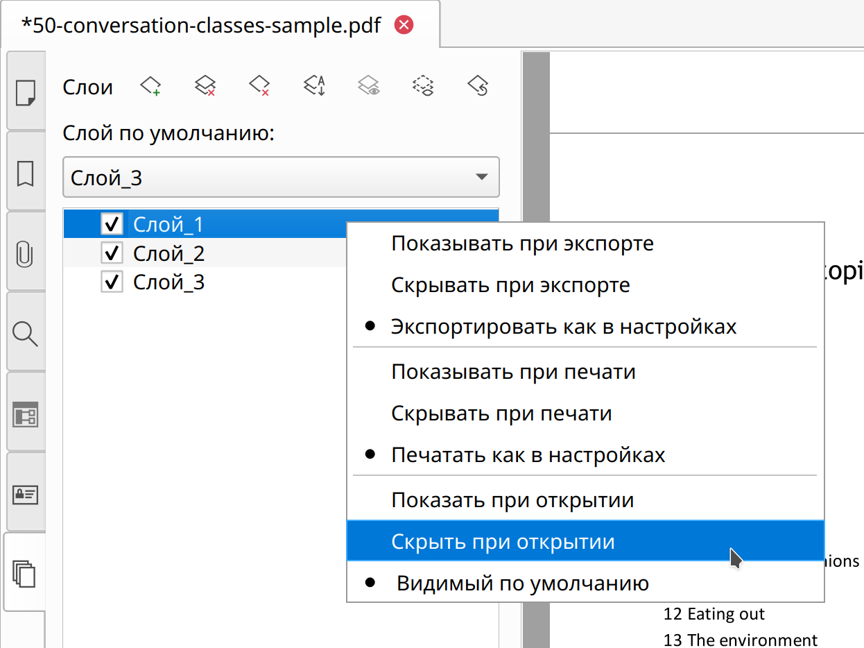 Видимость слоёв при открытии документа