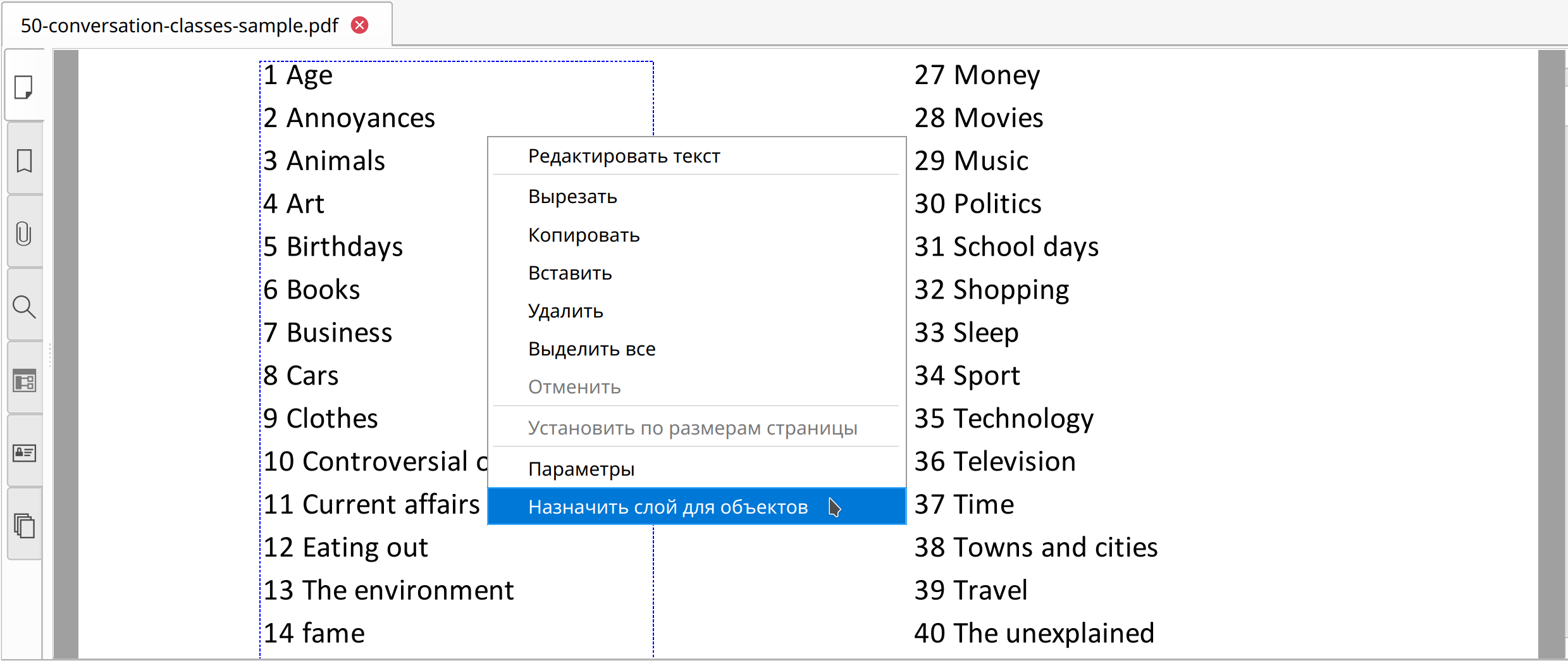 Добавление объекта через контекстное меню