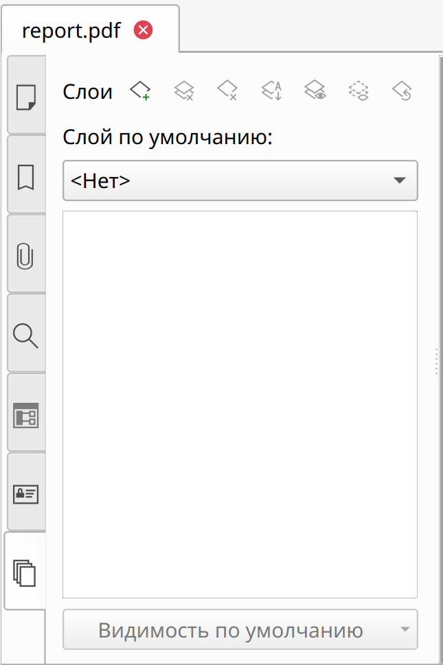 Вкладка Слои в Master PDF Editor