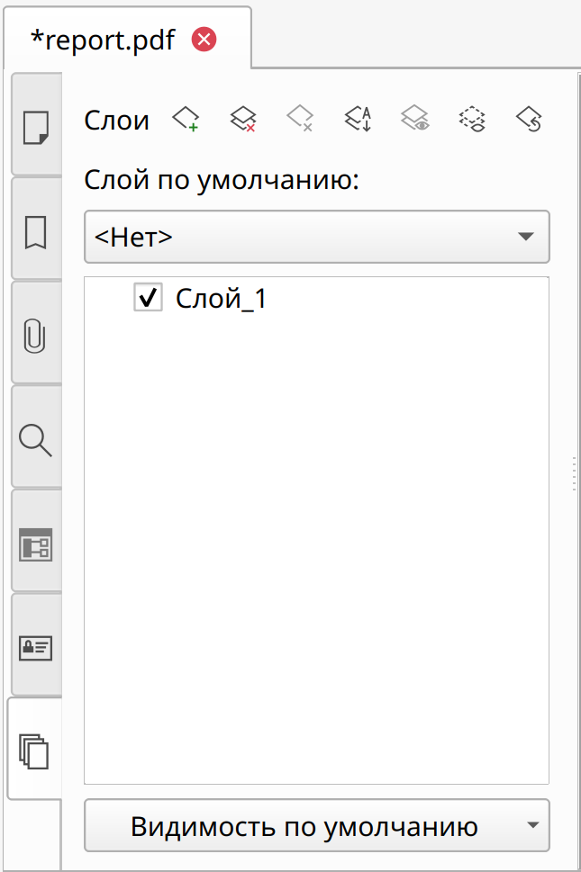 Создание нового слоя в Master PDF Editor