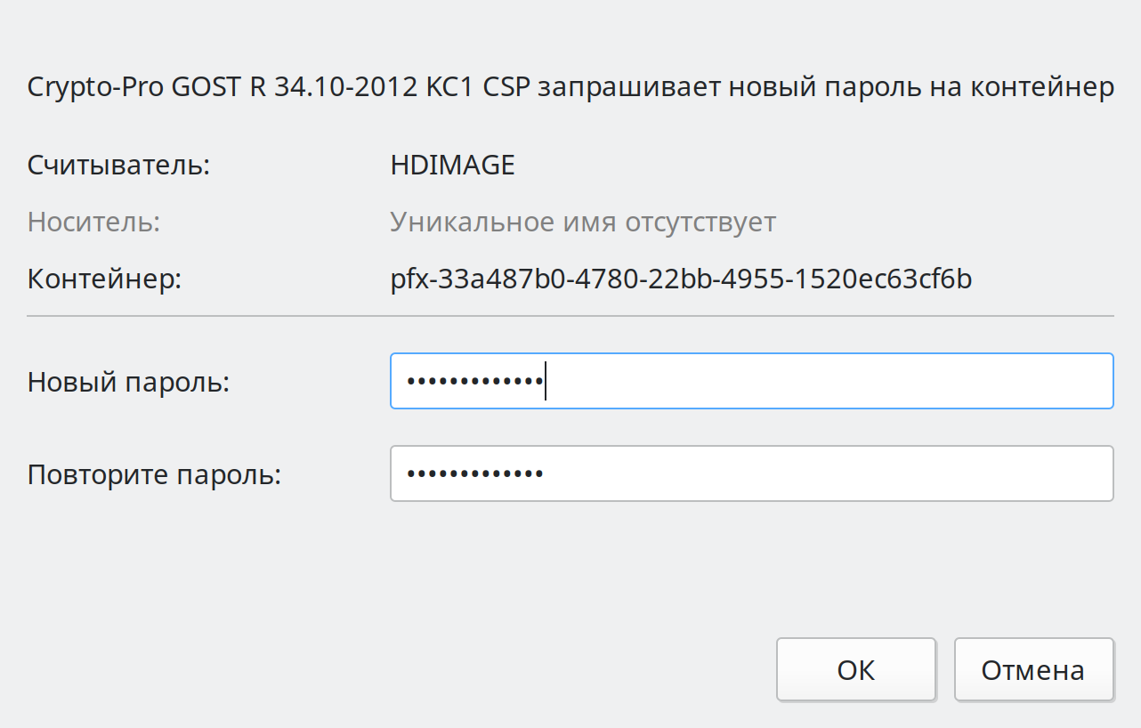 cryptopro container password