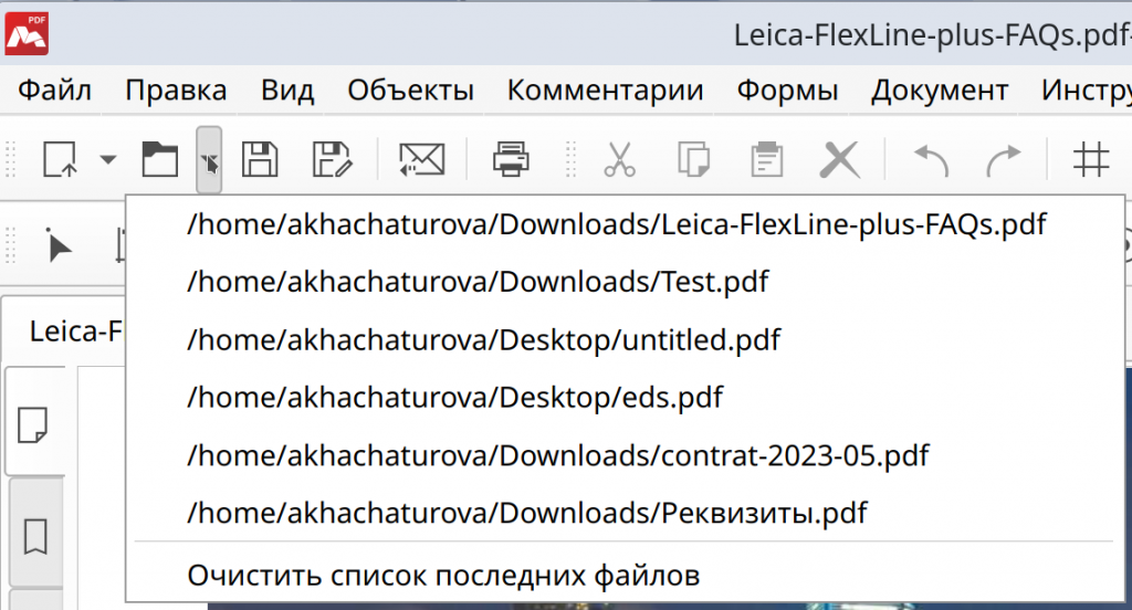 Недавно открытые файлы_кнопка