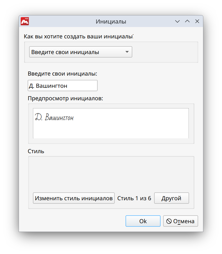 Добавление инициалов в виде текста в Master PDF Editor