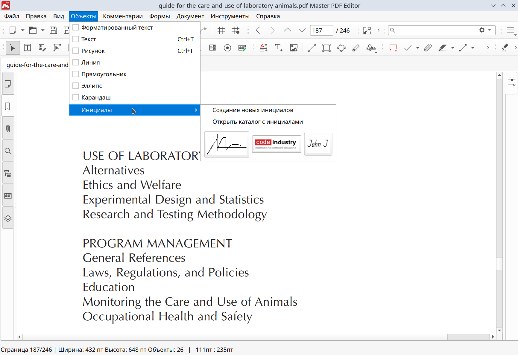 Вставка инициалов в Master PDF Editor