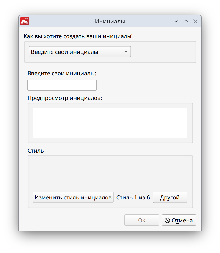 Создание новых инициалов в Master PDF Editor