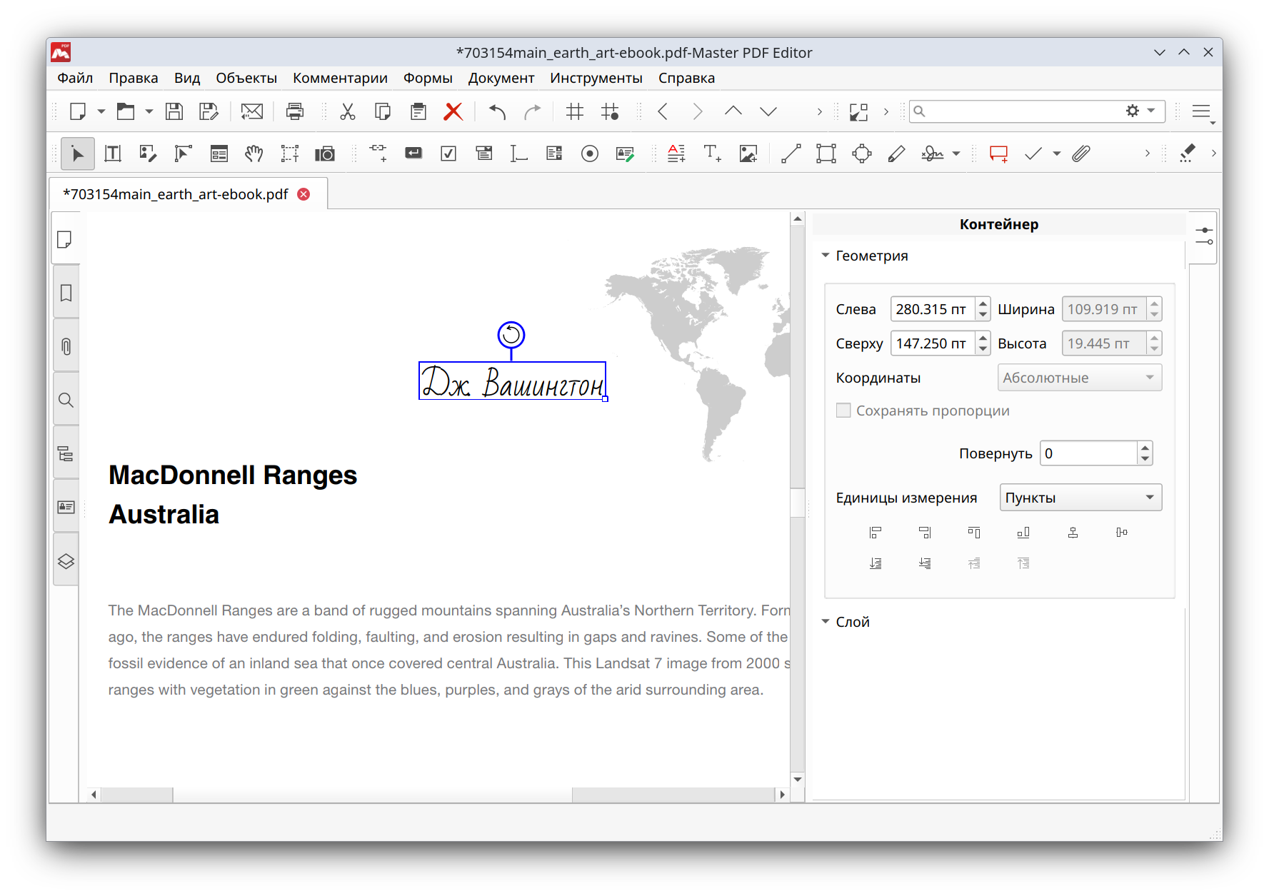 Размещение инициалов в Master PDF Editor