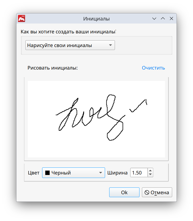 Рисование инициалов в Master PDF Editor