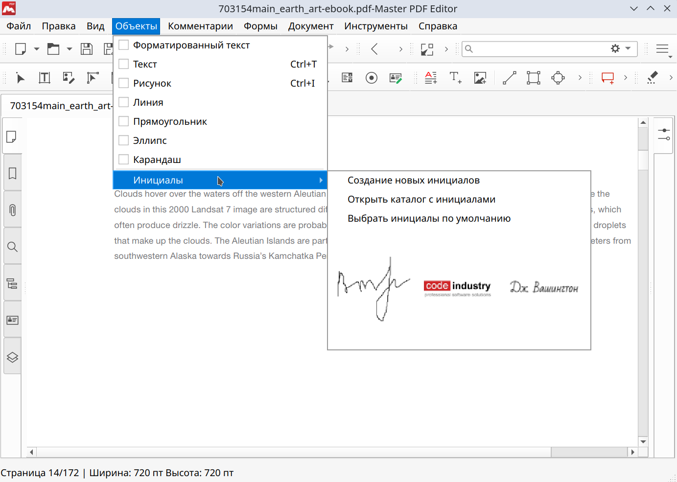 Вставка инициалов в Master PDF Editor