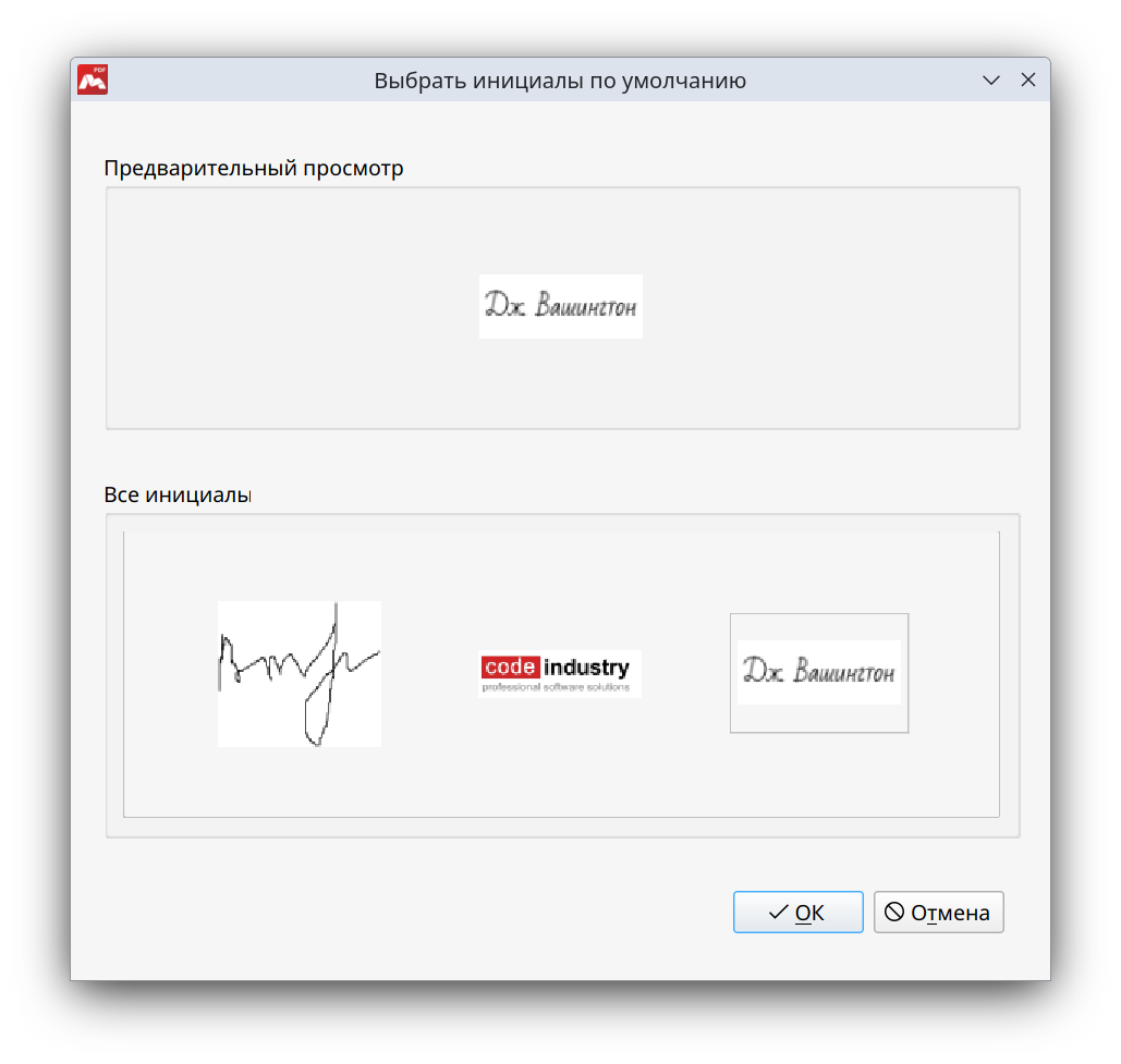 Выбор инициалов по умолчанию в Master PDF Editor