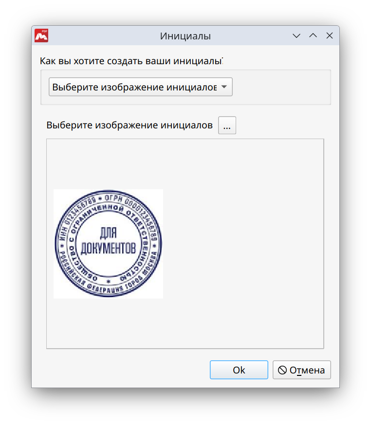 Добавление инициалов как изображения в Master PDF Editor
