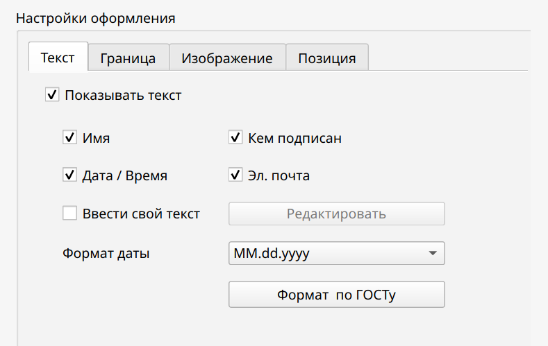 Вкладка Текст для настройки текста подписи