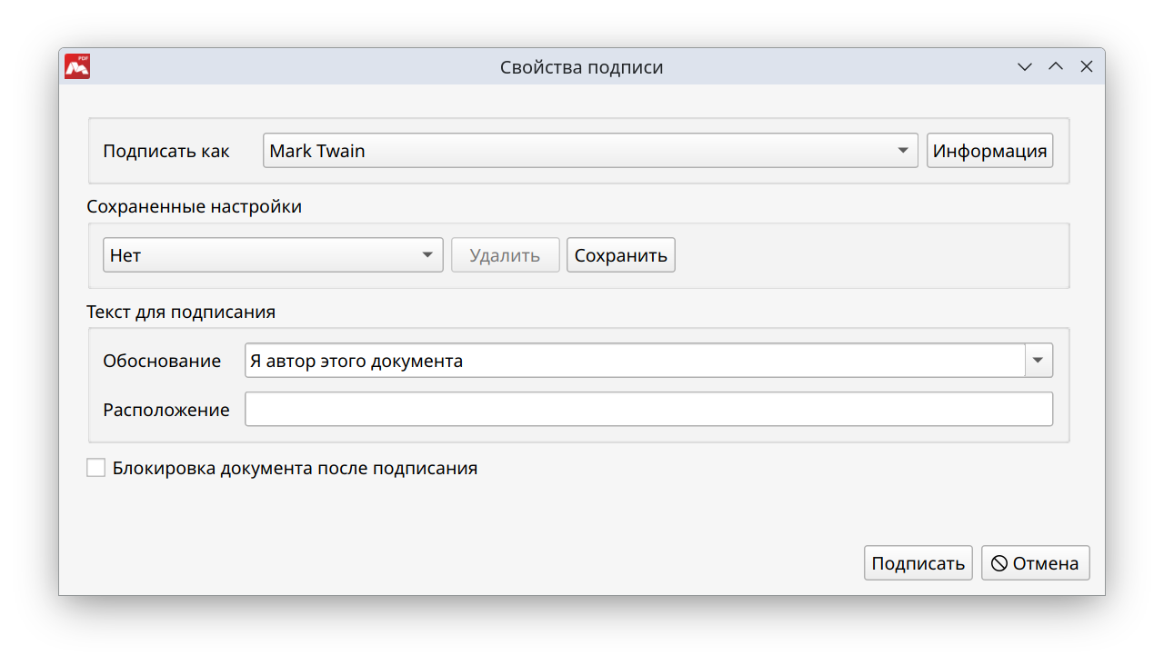 Окно для настройки свойств невидимой подписи