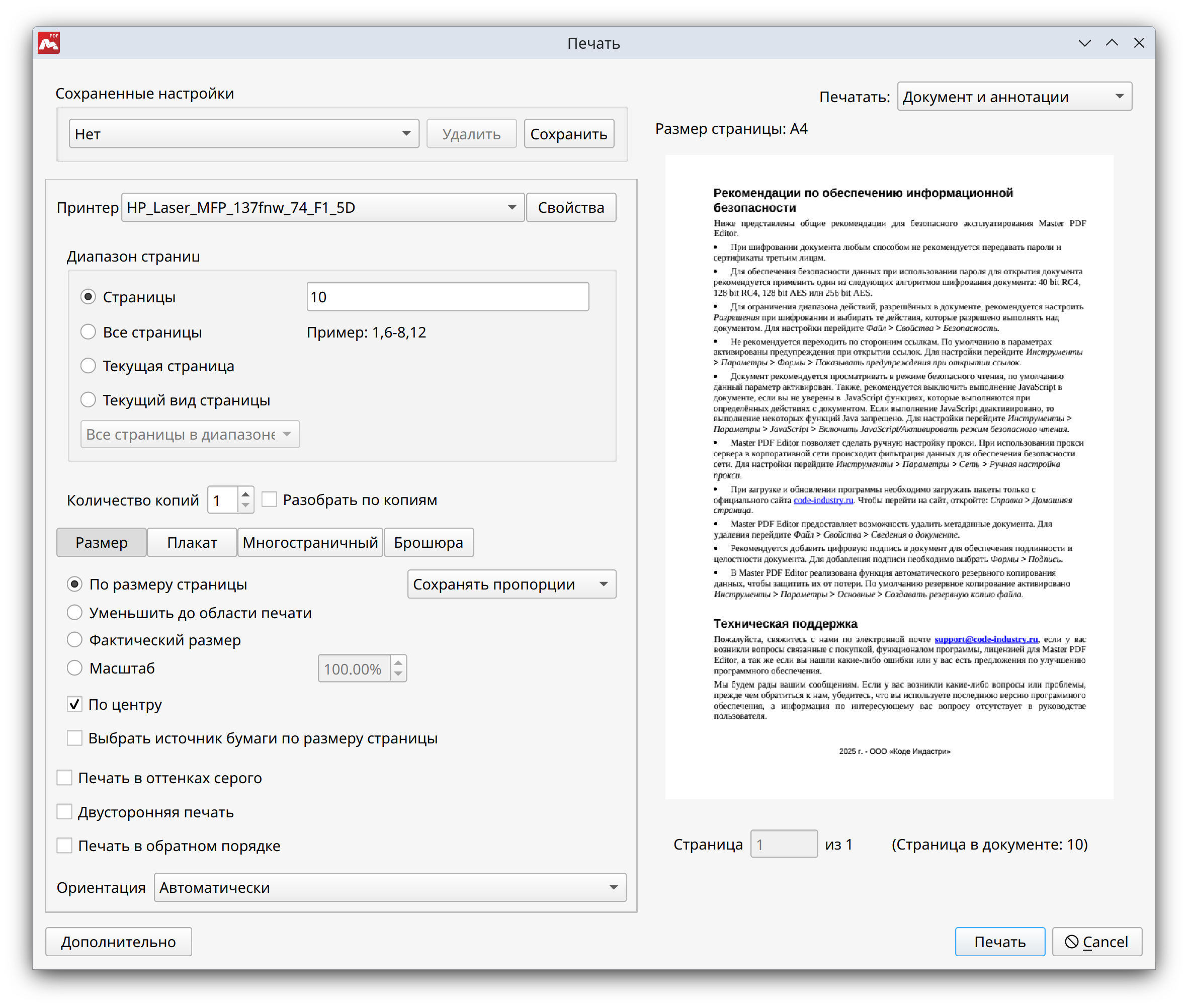 Окно Печать в Master PDF Editor