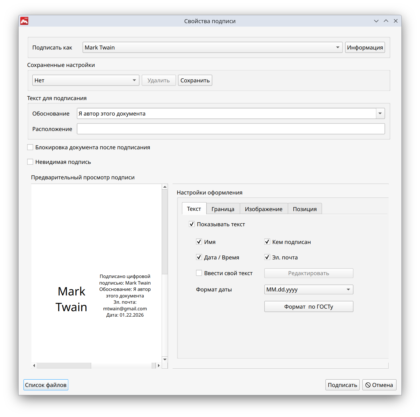 Диалог пакетного подписания для настройки параметров электронной подписи