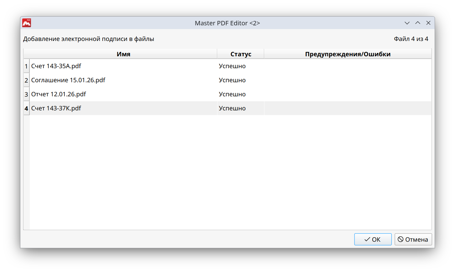Диалог для отображения статуса подписания каждого документа