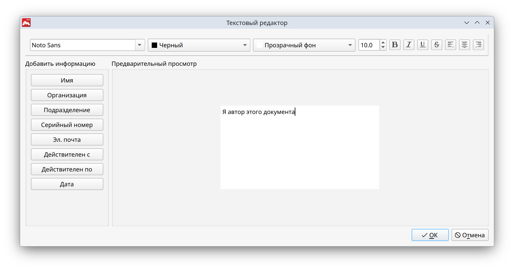 Диалог Текстовый редактор для создания пользовательского текста подписи