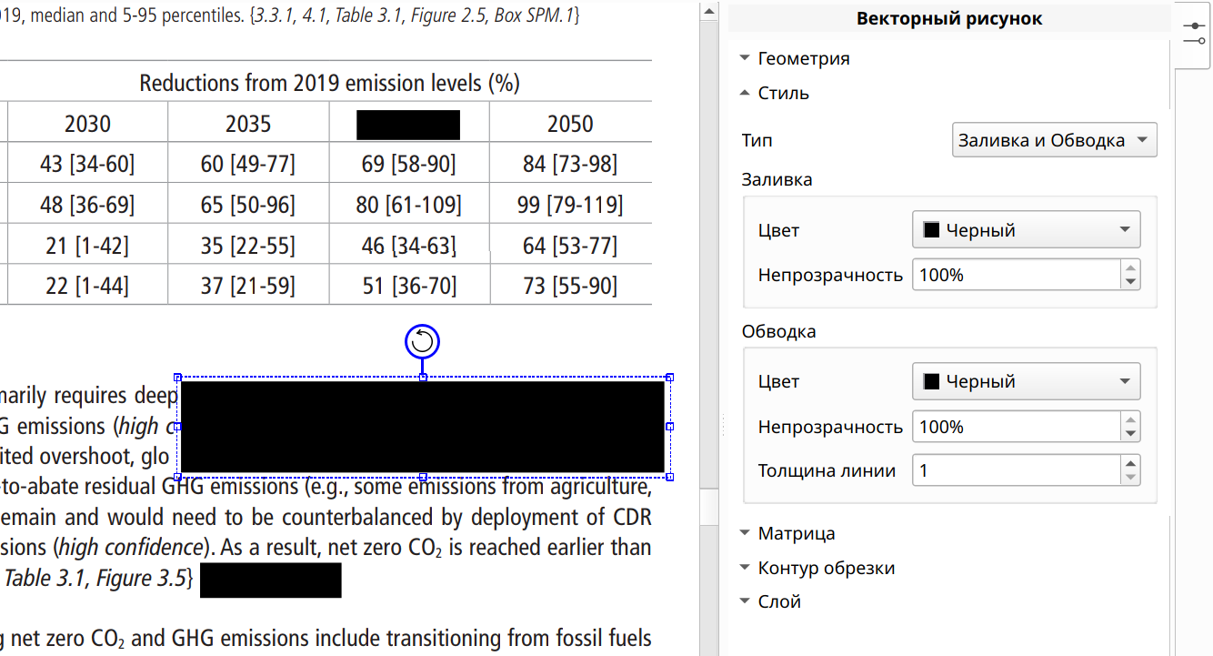 Изменение параметров затирания в Master PDF Editor