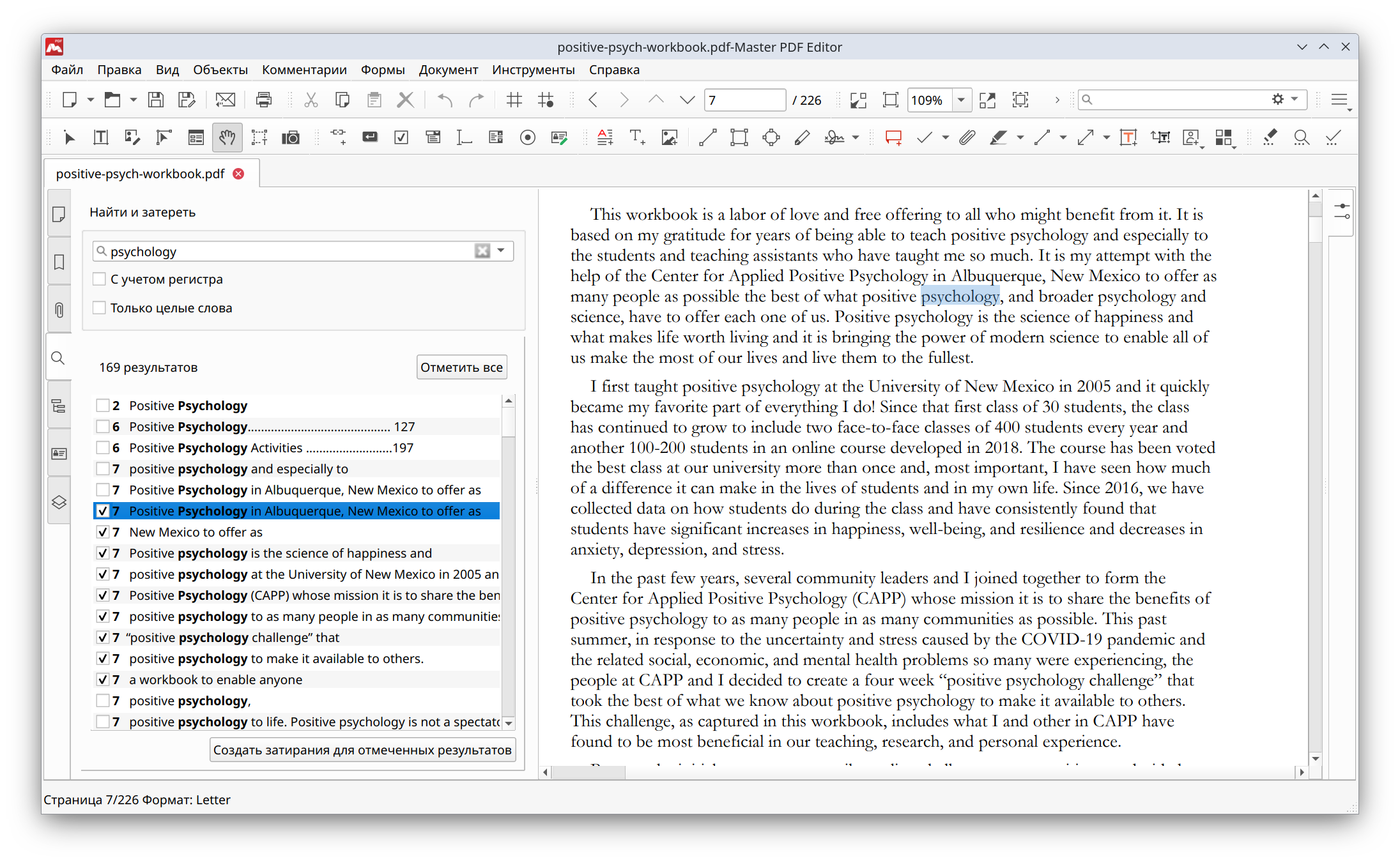 Поиск ключевых слов для затирания в Master PDF Editor