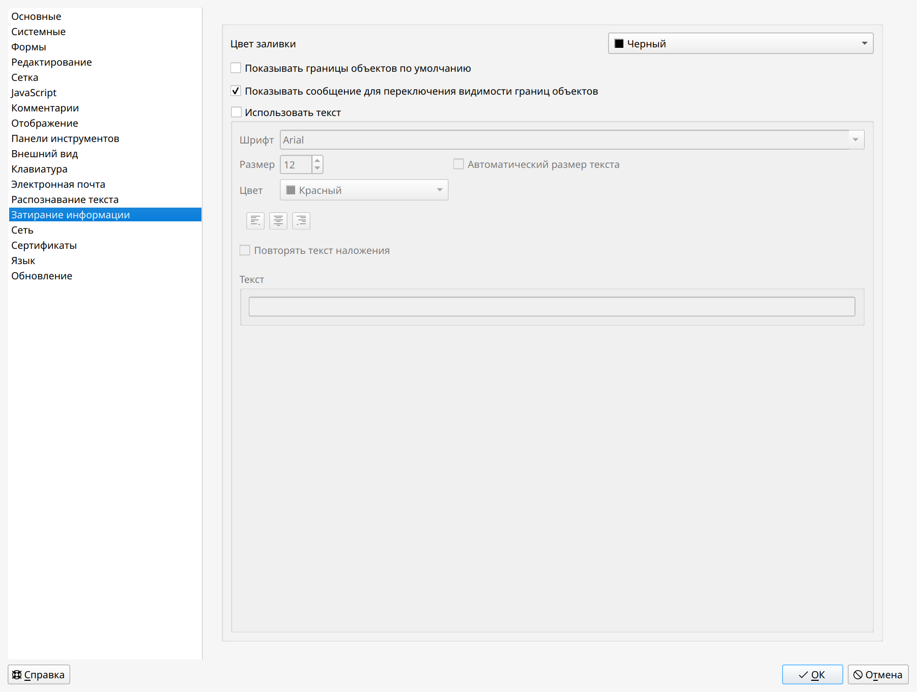 Параметры затирания информации в Master PDF Editor