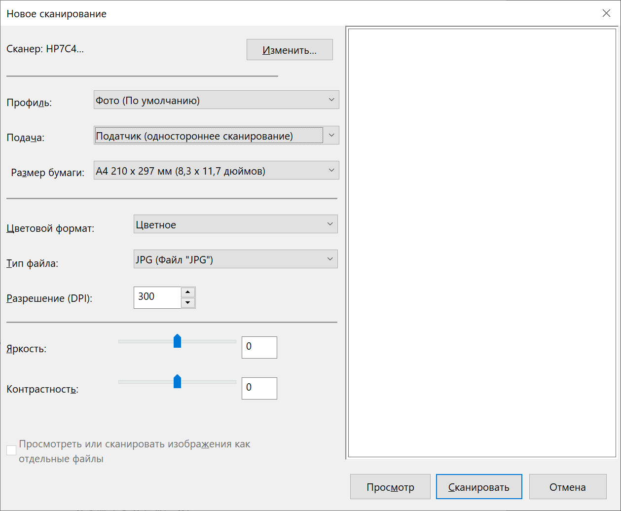 Параметры сканирования в Master PDF Editor на Windows