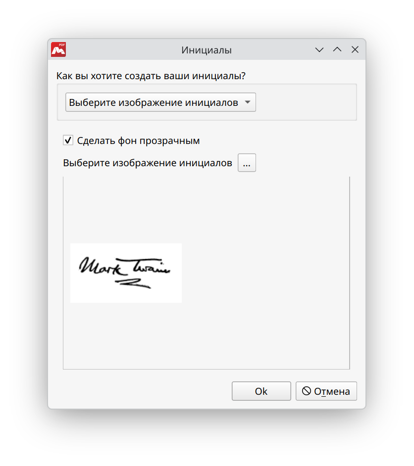 Создание инициалов из изображения в Master PDF Editor